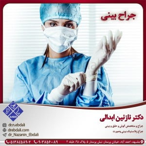 جراح بینی مشهد - دکتر ابدالی