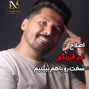 عکس نمونه کار جراحی بینی در مشهد- دکتر ابدالی -drebdali.com