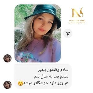 رضایت بیمار ار نتیجه عمل انجام شده توسط دکتر ابدالی