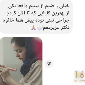 رضایت از عمل جراح بینی خوب مشهد