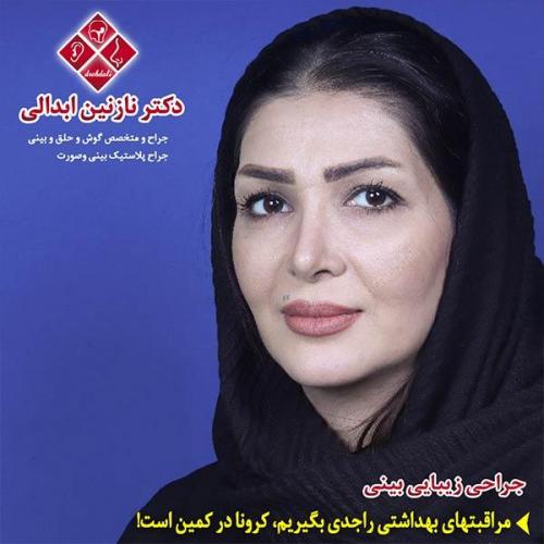 جراحی-بینی-مشهد-130